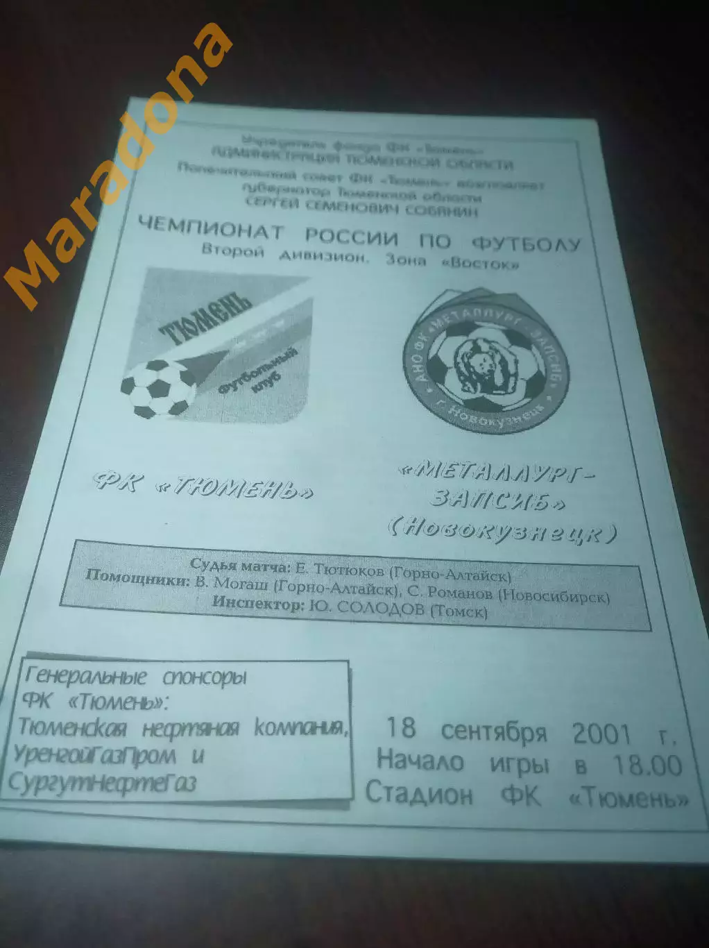 _ Тюмень - Металлург Запсиб Новокузнецк 2001