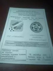 _ Тюмень - Металлург Запсиб Новокузнецк 2001