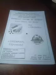 _ Тюмень - Сибиряк Братск/Иркутск 2001