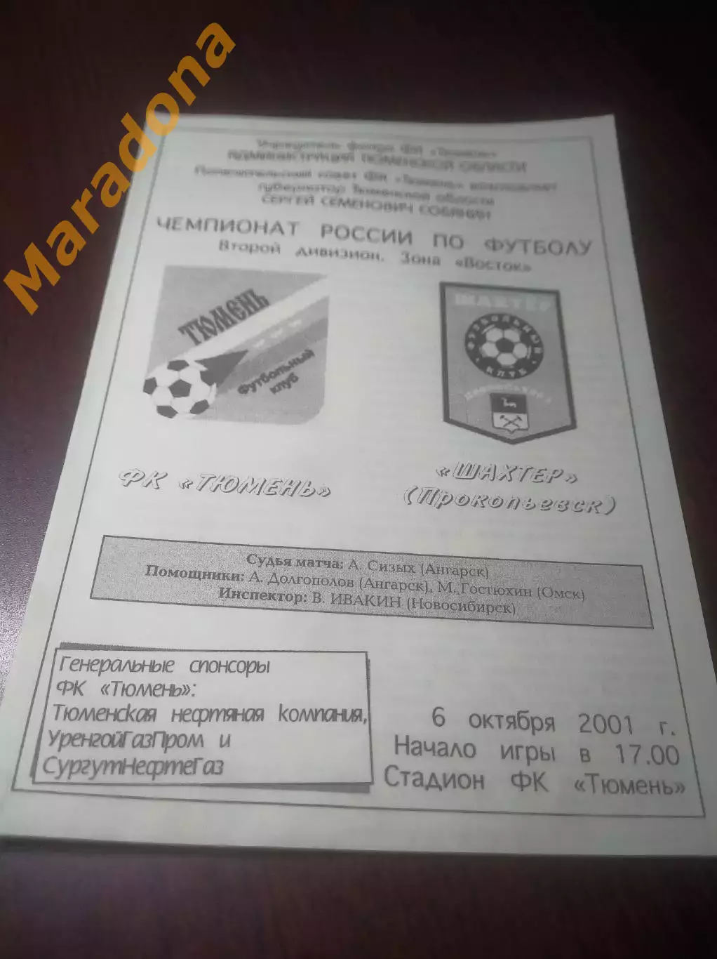 _ Тюмень - Шахтер Прокопьевск 2001