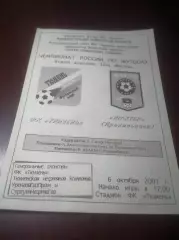 _ Тюмень - Шахтер Прокопьевск 2001