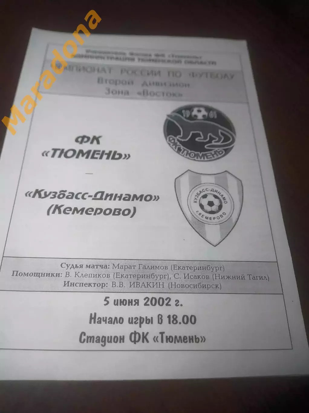 _ Тюмень - Кузбасс Динамо Кемерово 2002