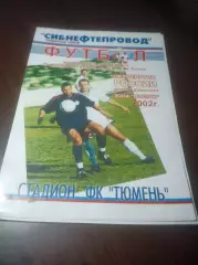 _ Тюмень - Смена Комсомольск-на-Амуре 2002