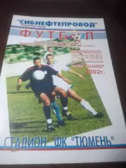 _ Тюмень - Амур Благовещенск 2002