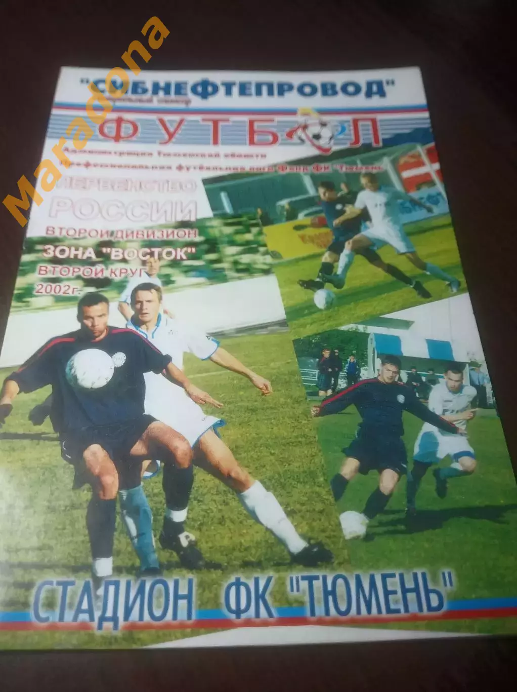 _ Тюмень - Сибиряк Братск/Иркутск 2002