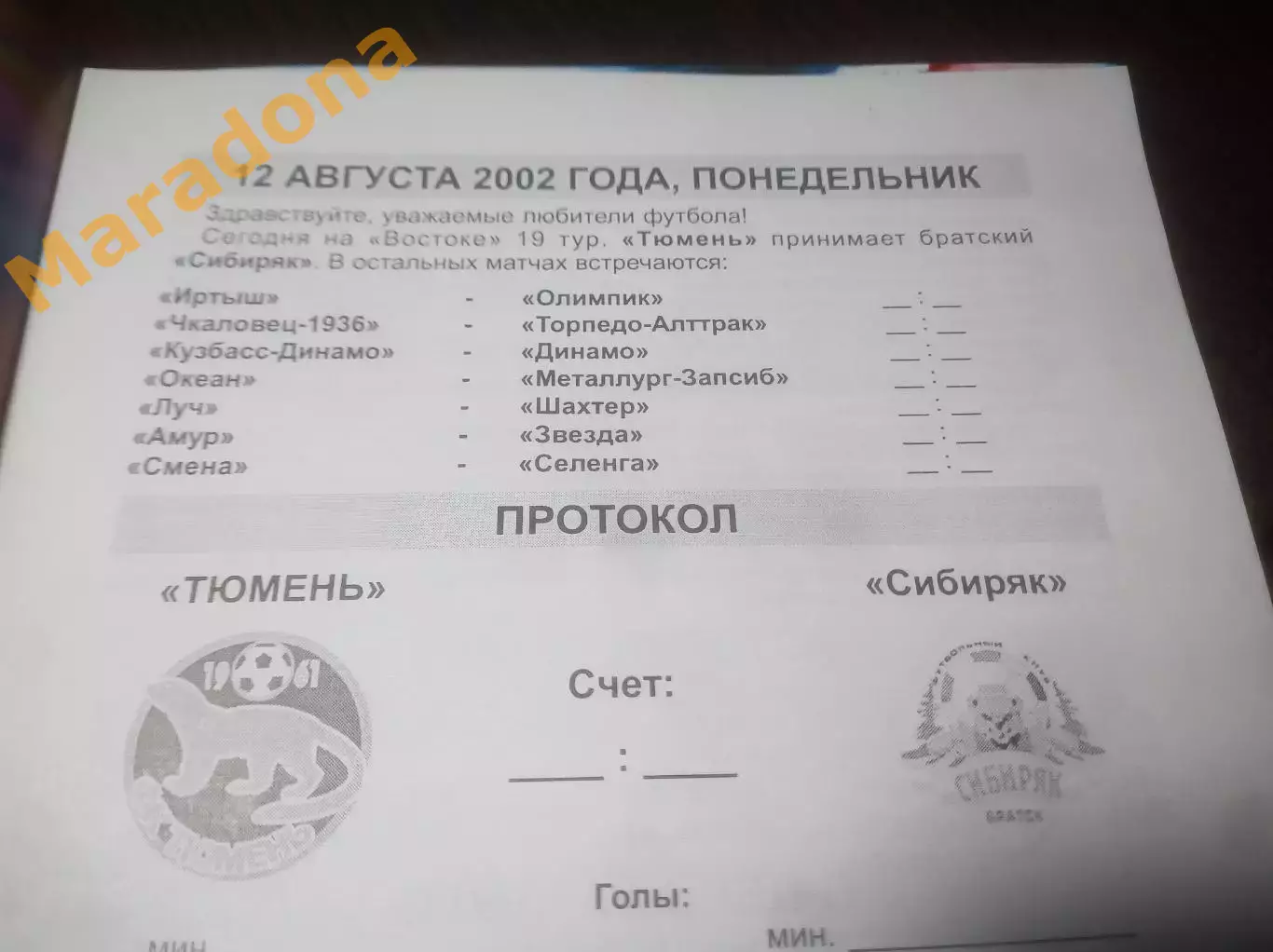 _ Тюмень - Сибиряк Братск/Иркутск 2002 1