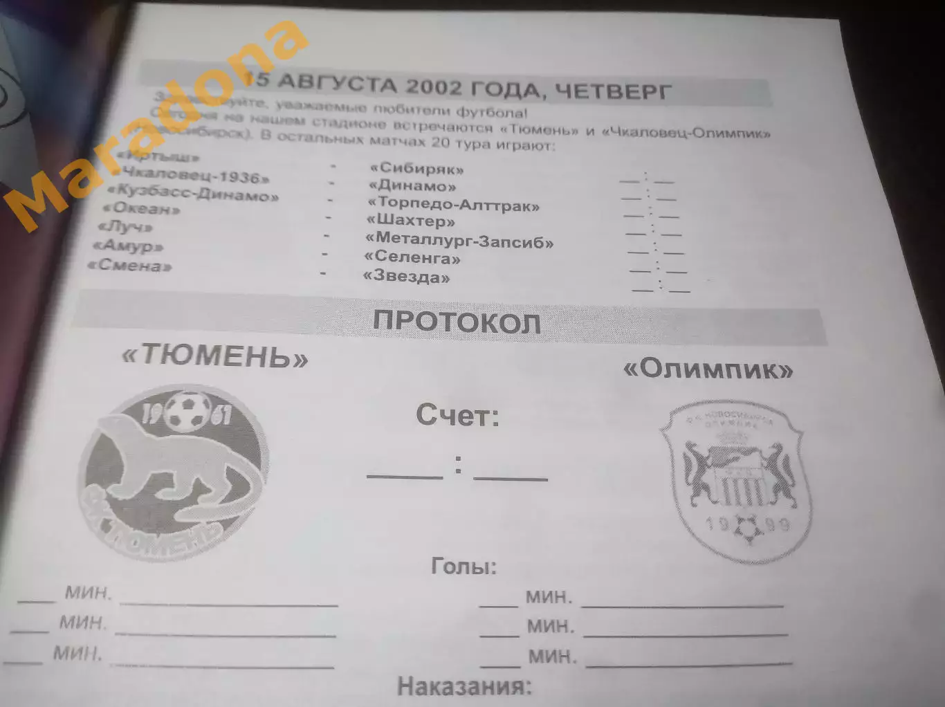 _ Тюмень - Чкаловец Олимпик Новосибирск 2002 1