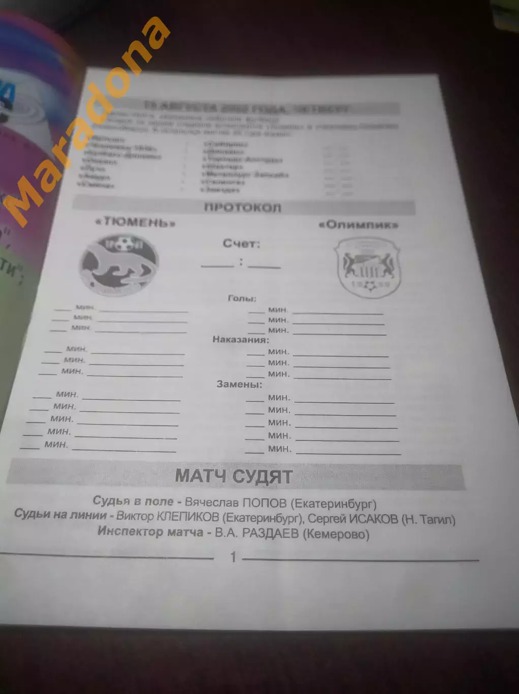 _ Тюмень - Чкаловец Олимпик Новосибирск 2002 1