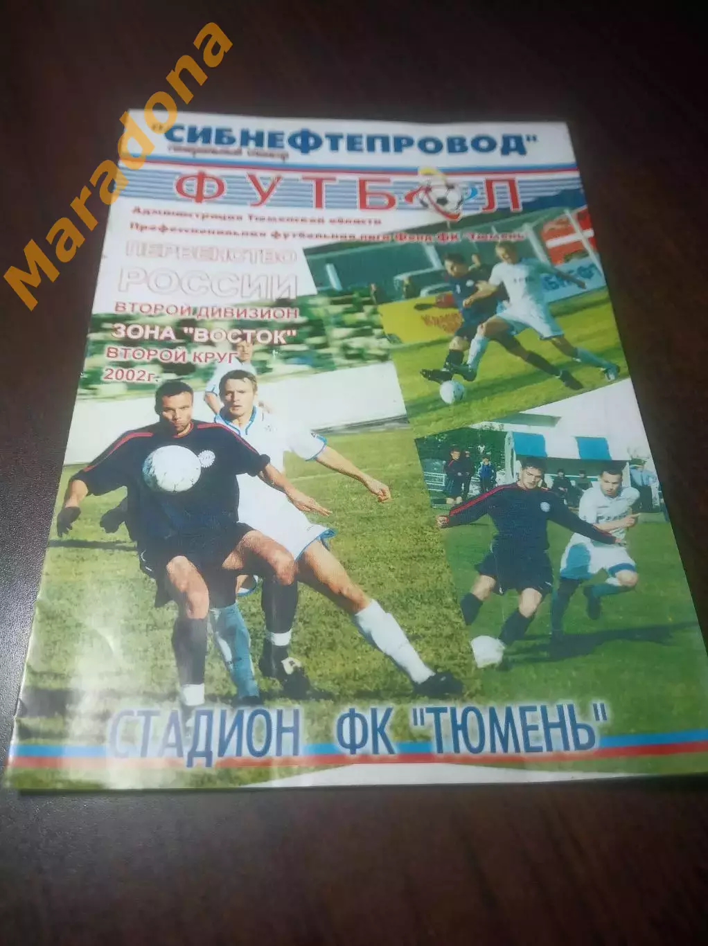_ Тюмень - Сибиряк Братск/Иркутск 2002