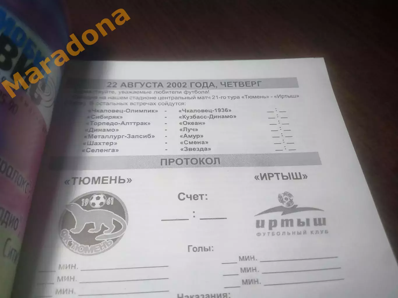 _ Тюмень - Иртыш Омск 2002 1