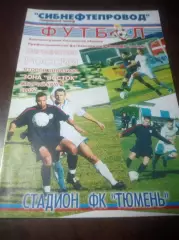 _ Тюмень - Иртыш Омск 2002