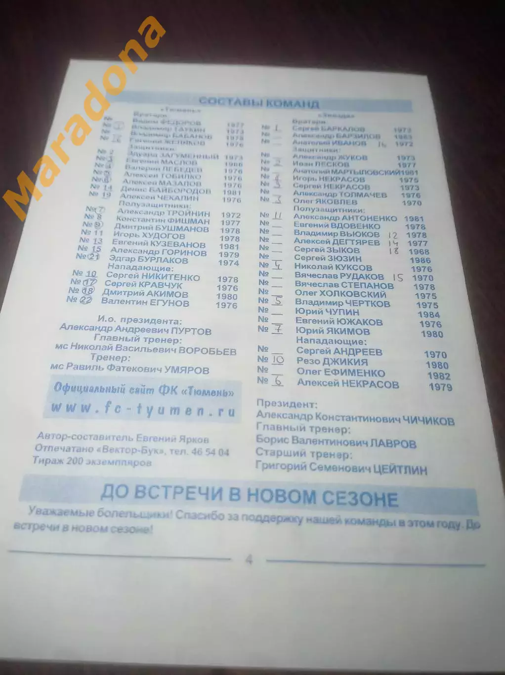 _ Тюмень - Звезда Иркутск - 2002 1