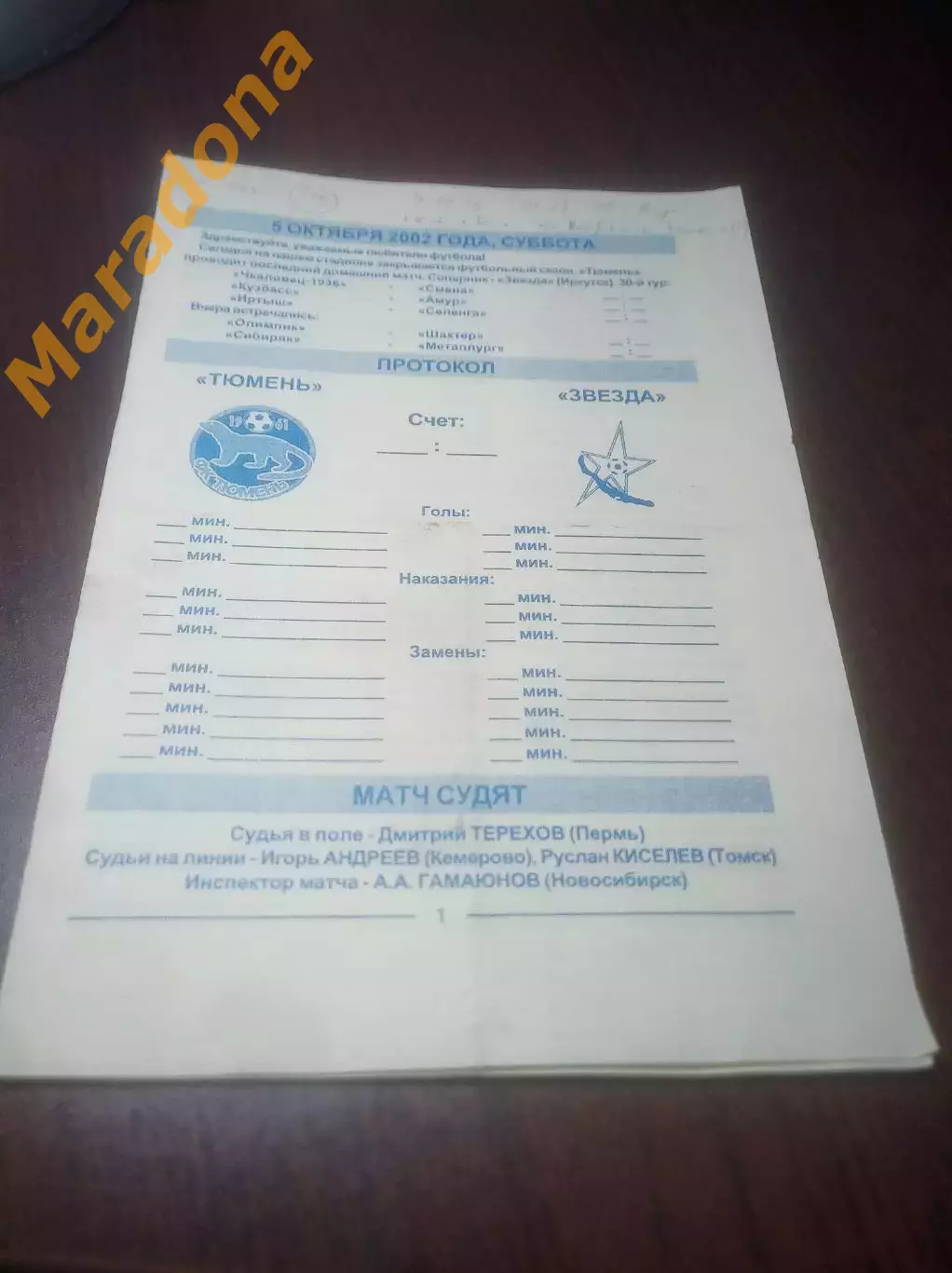 _ Тюмень - Звезда Иркутск - 2002