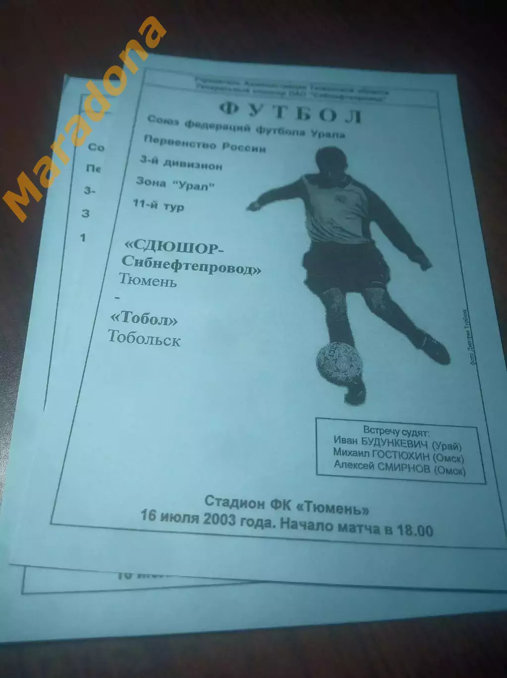 _ СДЮШОР Сибнефтепровод Тюмень - Тобол Тобольск 2003