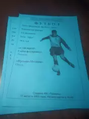 _ СДЮШОР Сибнефтепровод Тюмень - Иртыш Молния Омск 2003