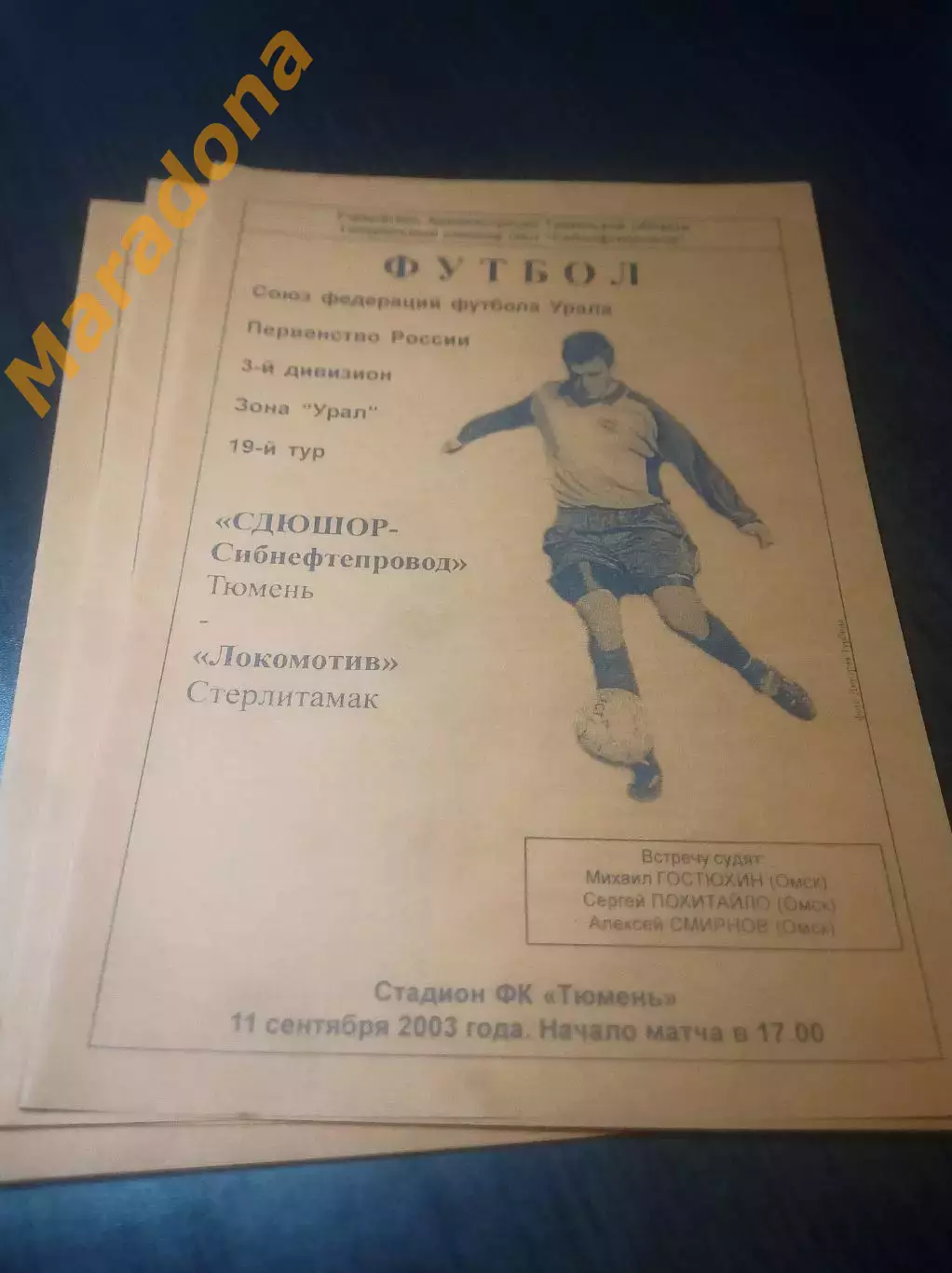 _ СДЮШОР Сибнефтепровод Тюмень - Локомотив Стерлитамак 2003