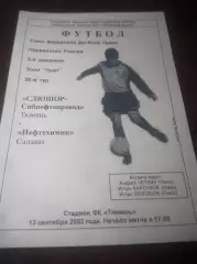 _ СДЮШОР Сибнефтепровод Тюмень - Нефтехимик Салават 2003