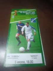 _ СДЮШОР Сибнефтепровод Тюмень - Беркут Омск 2004