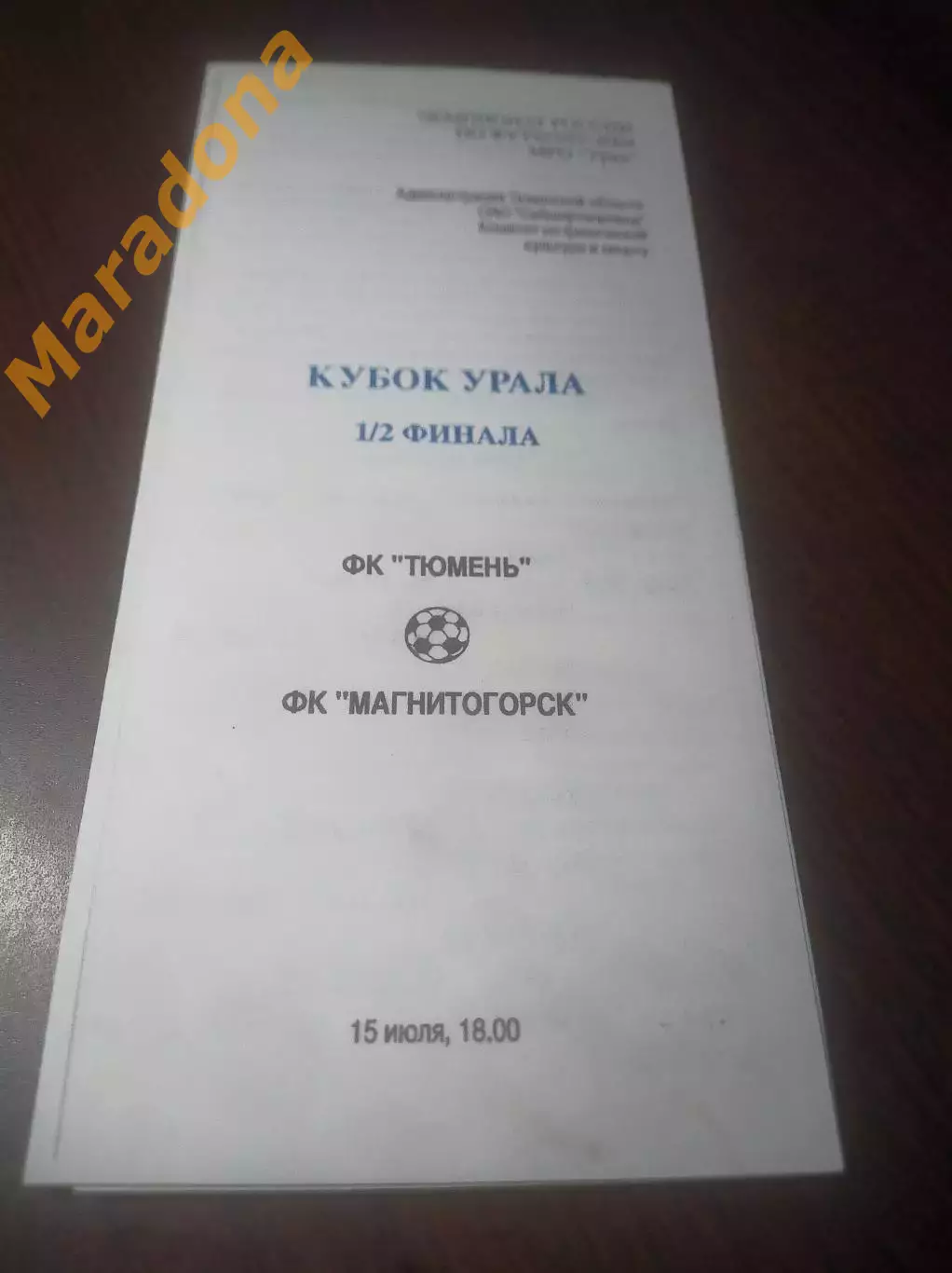 _ Тюмень - Магнитогорск 2004 Кубок