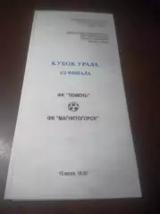 _ Тюмень - Магнитогорск 2004 Кубок