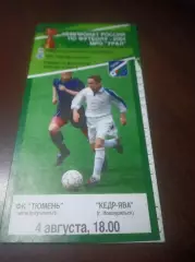 _ Тюмень - Кедр Ява Новоуральск/Свердловская область 2004