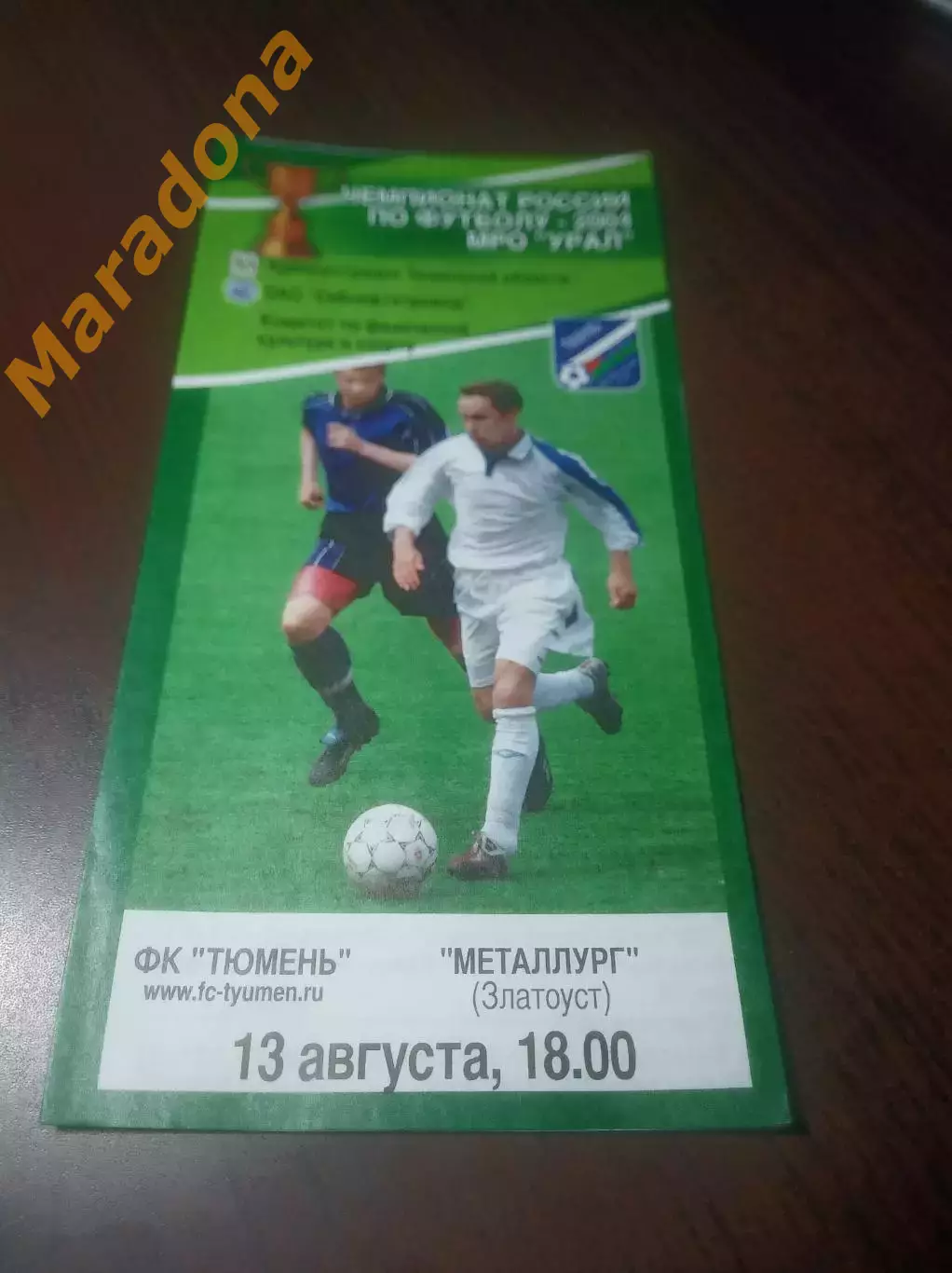 _ Тюмень - Металлург Златоуст 2004