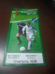 _ Тюмень - Металлург Златоуст 2004