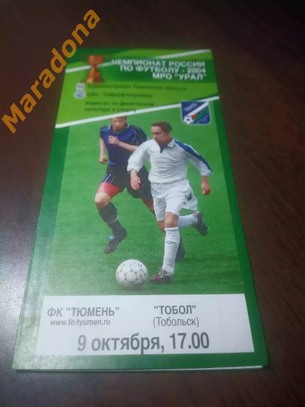 _ Тюмень - Тобол Тобольск 2004