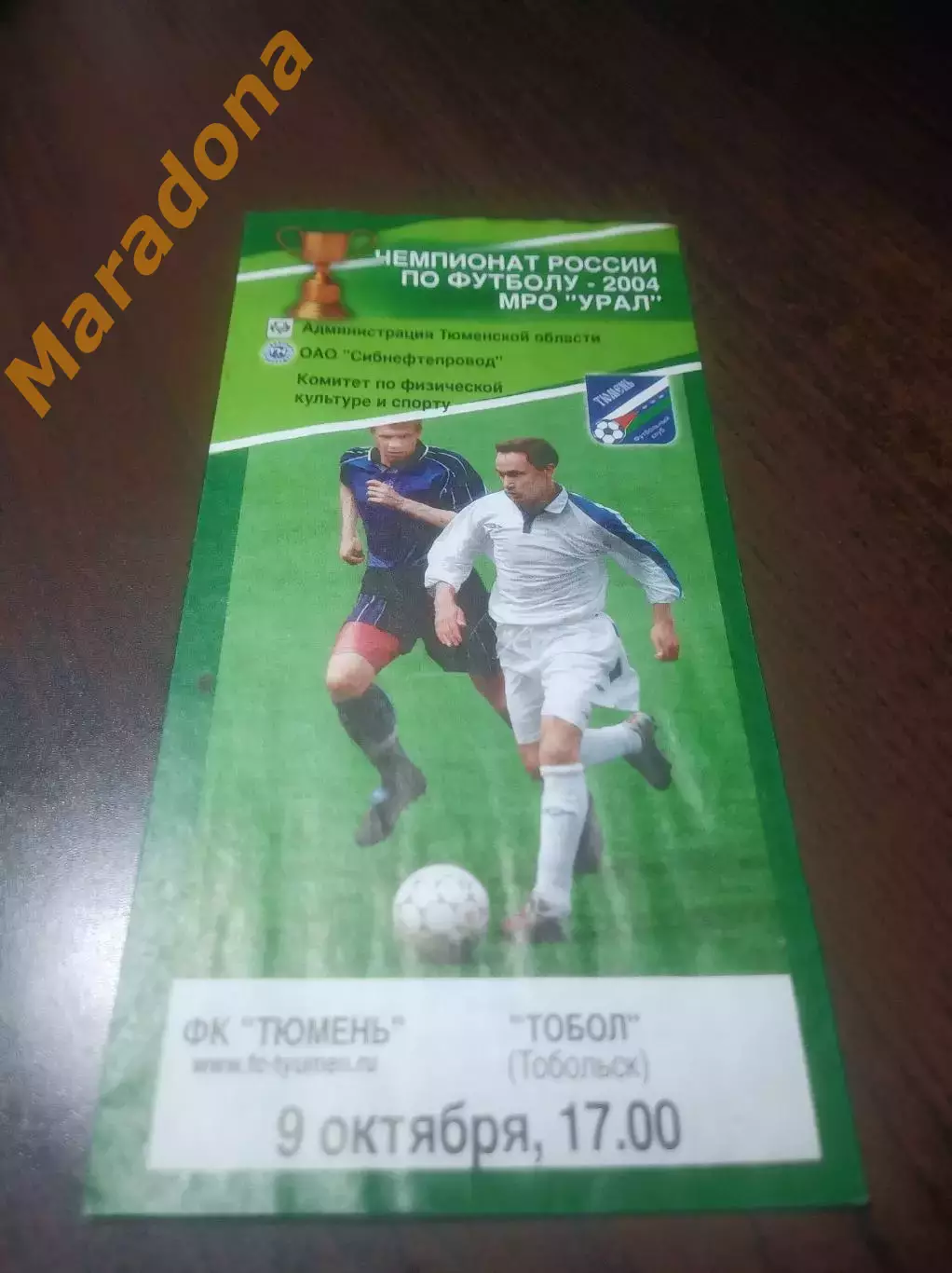 _ Тюмень - Тобол Тобольск 2004