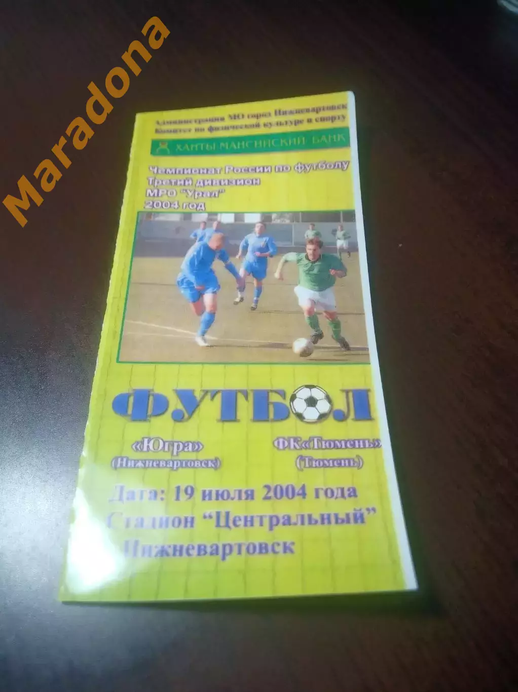 _ Югра Нижневартовск - Тюмень 2004