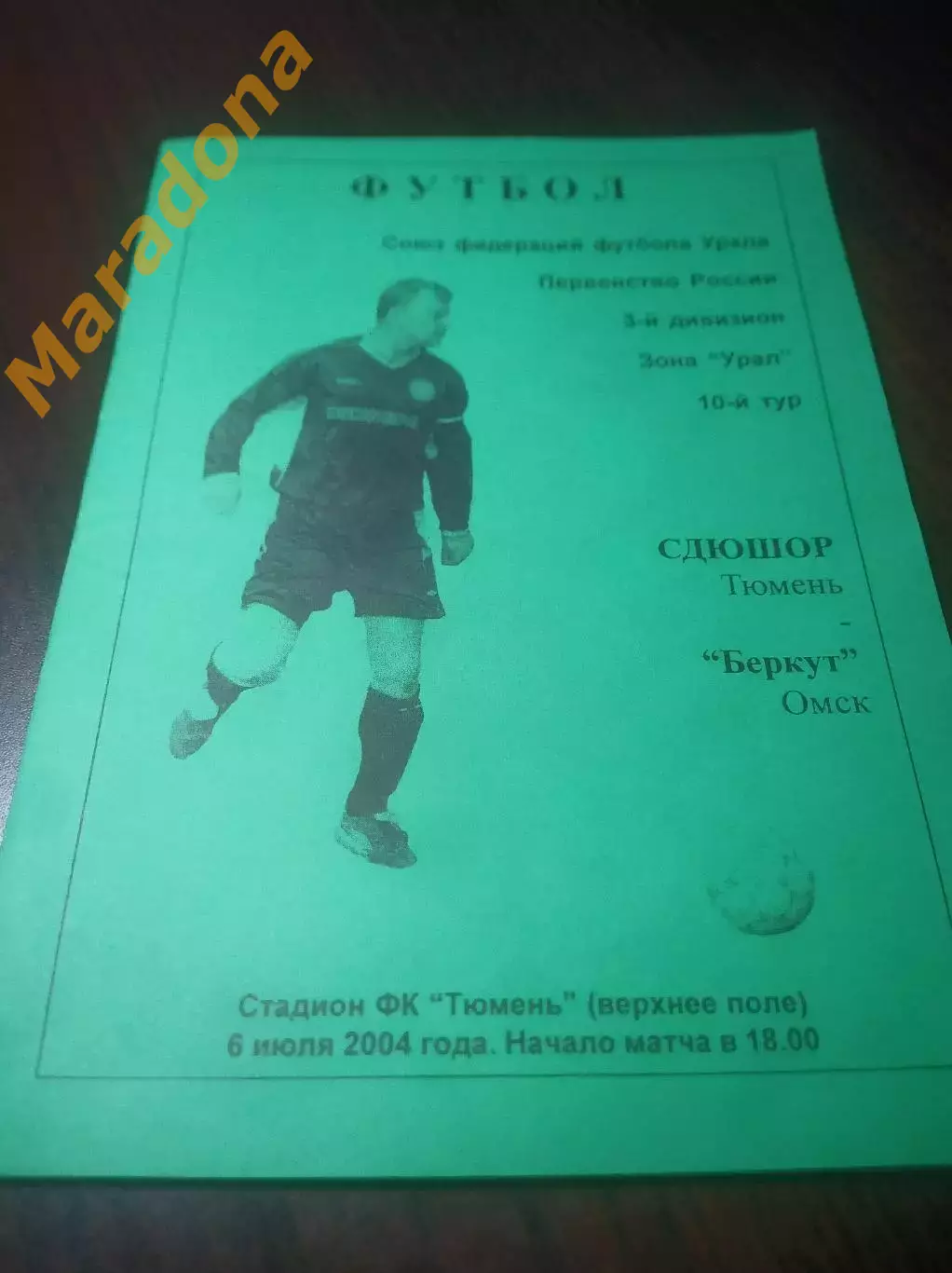 _ СДЮШОР Тюмень - Беркут Омск 2004
