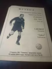 _ СДЮШОР Тюмень - Тобол Тобольск 2004