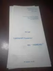 _ СДЮШОР Тюмень - Тюмень 2004