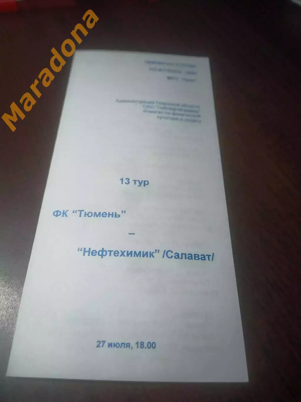 _ Тюмень - Нефтехимик Салават 2004