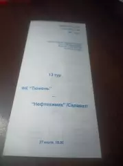 _ Тюмень - Нефтехимик Салават 2004