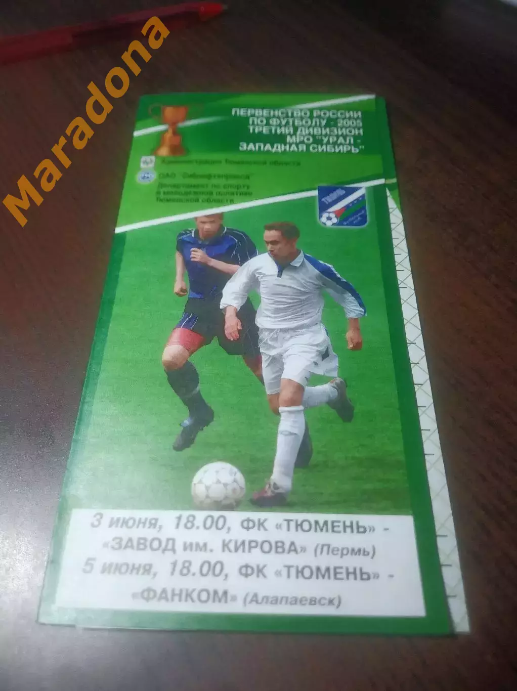 _ Тюмень - Завод имени Кирова Пермь + Фанком Алапаевск/Свердловская область 2005
