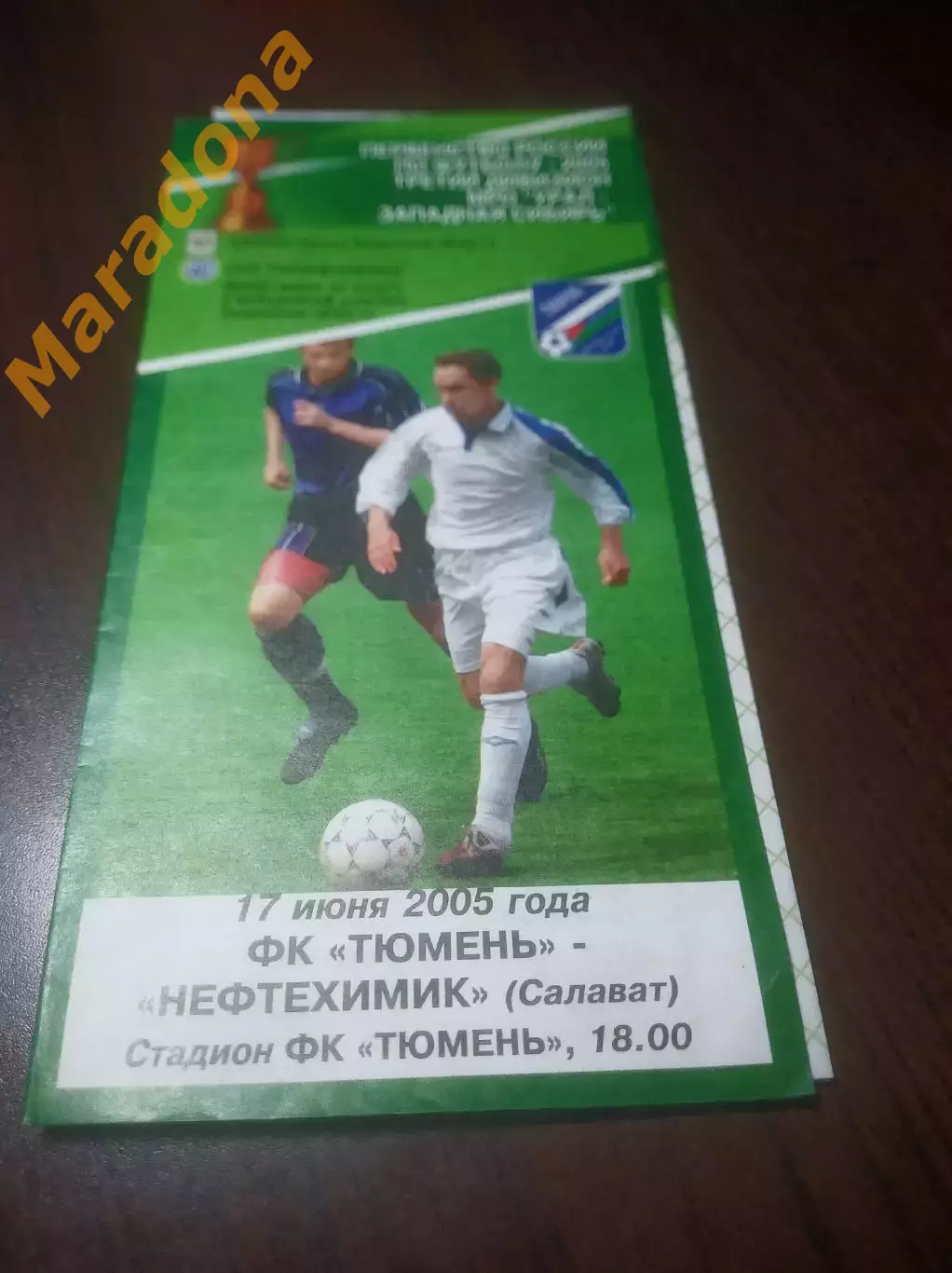 _ Тюмень - Нефтехимик Салават 2005