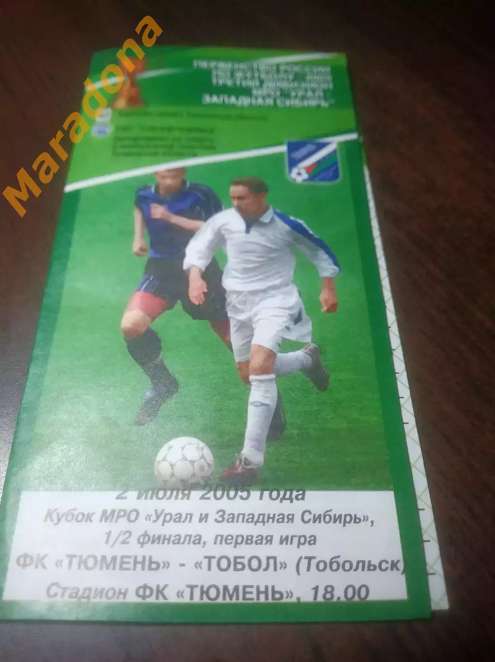 _ Тюмень - Тобол Тобольск 2005 Кубок