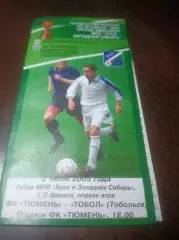 _ Тюмень - Тобол Тобольск 2005 Кубок