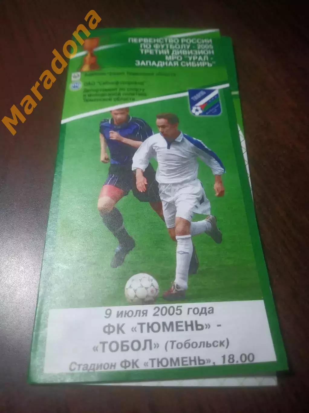 _ Тюмень - Тобол Тобольск 2005