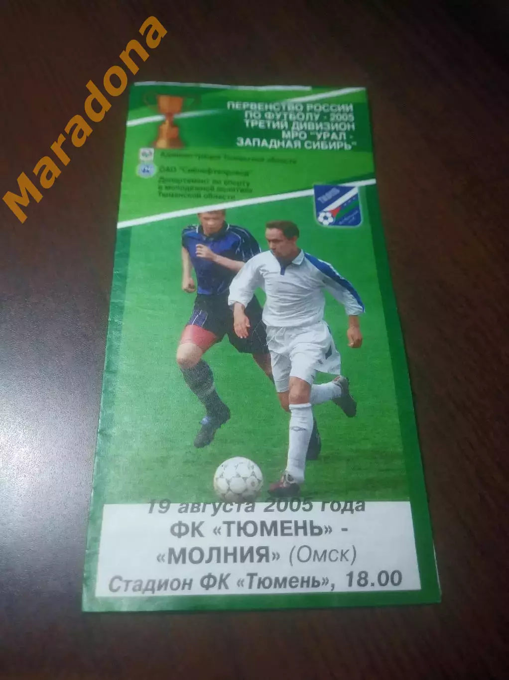 _ Тюмень - Молния Омск 2005