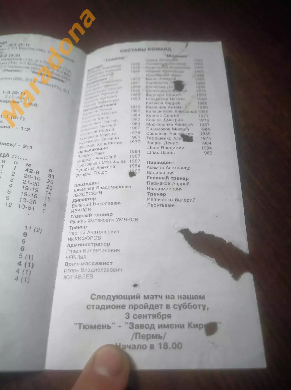 _ Тюмень - Молния Омск 2005 1