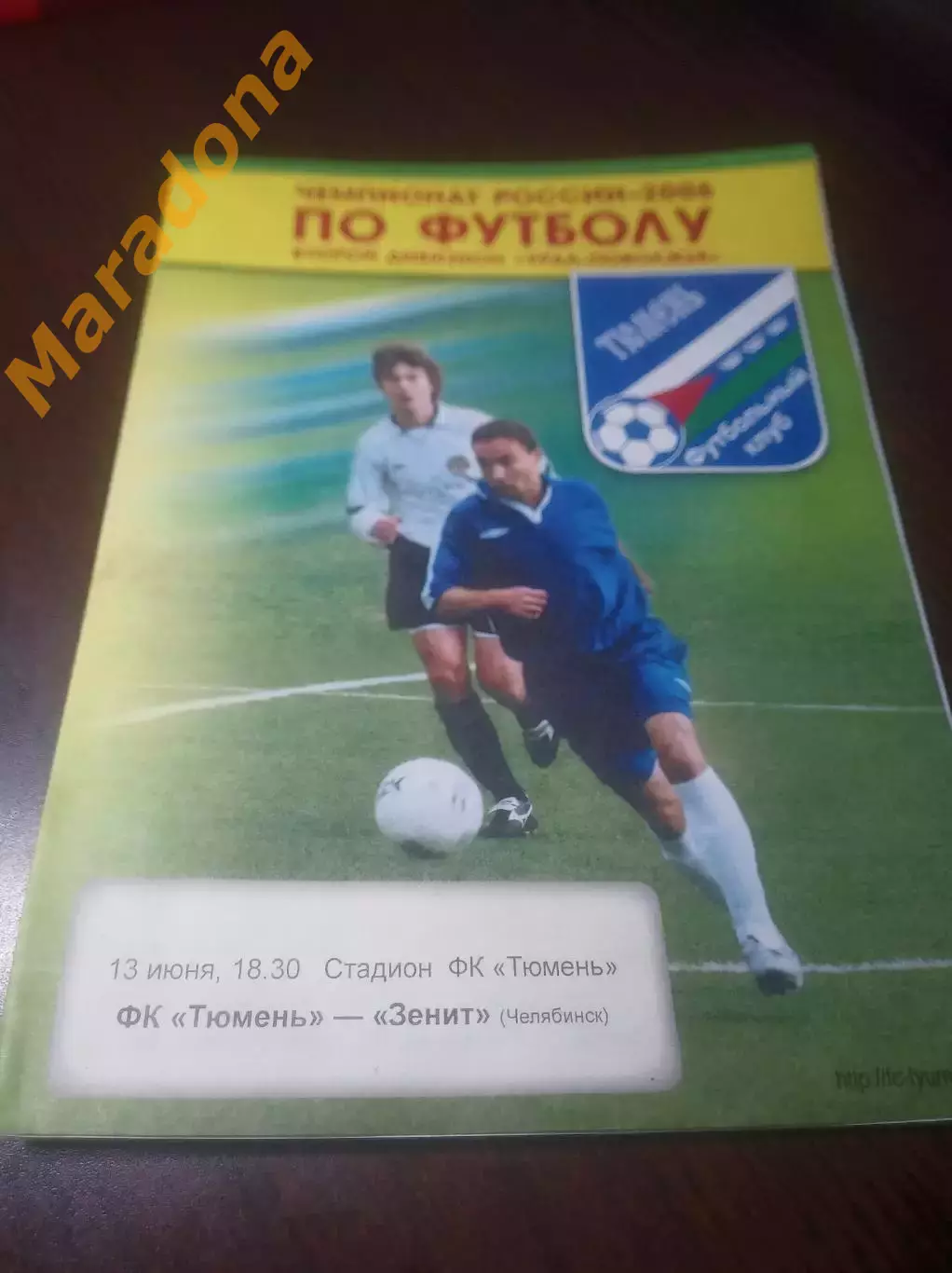 _ Тюмень - Зенит Челябинск 2006