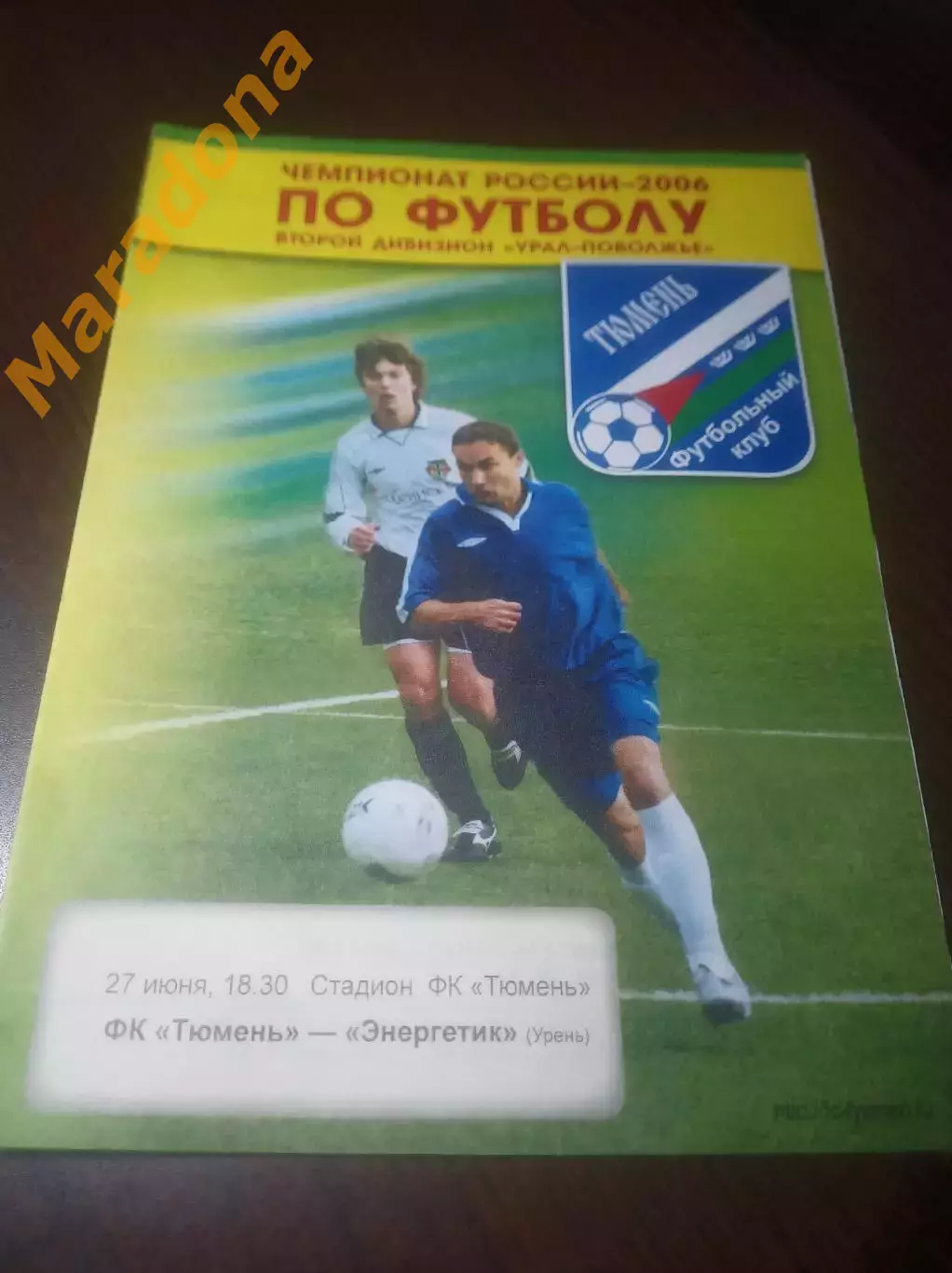 _ Тюмень - Энергетик Урень/Нижний Новгород 2006