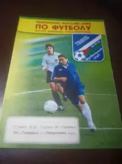 _ Тюмень - Энергетик Урень/Нижний Новгород 2006