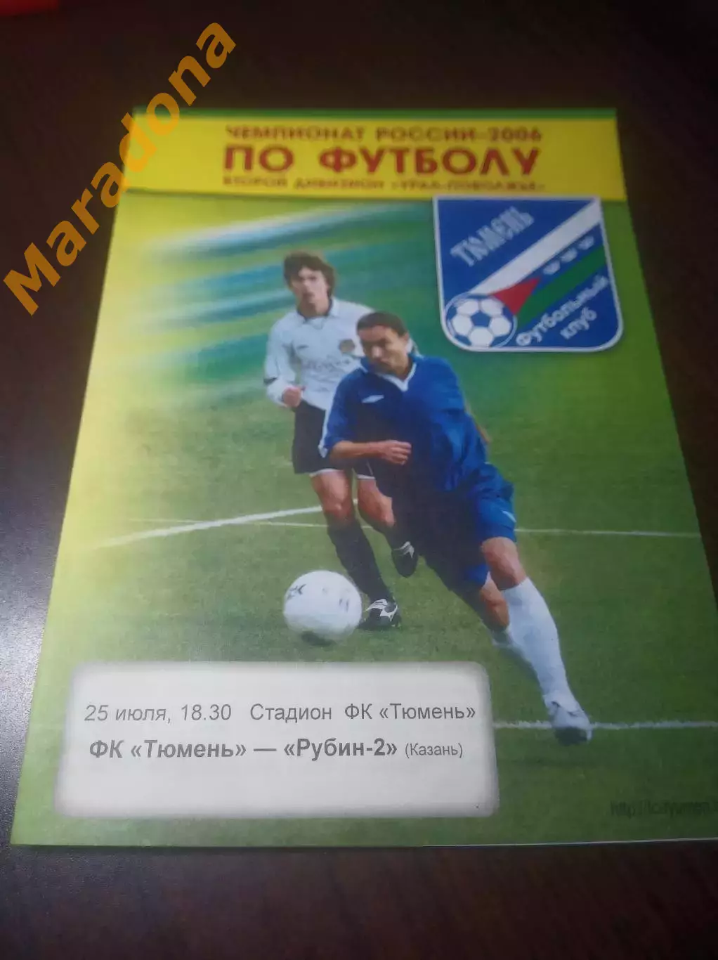 _ Тюмень - Рубин 2 Казань 2006