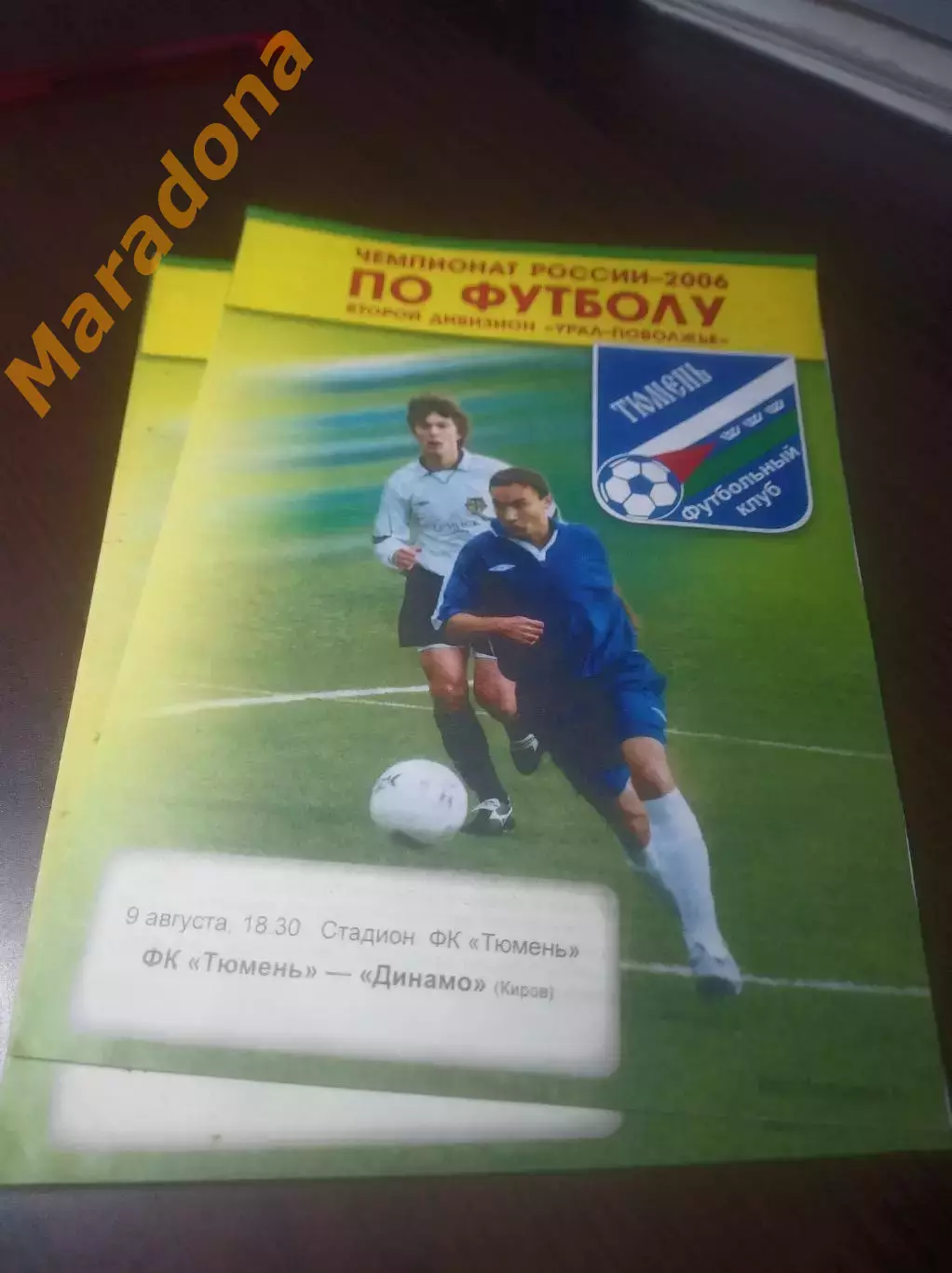 _ Тюмень - Динамо Киров 2006