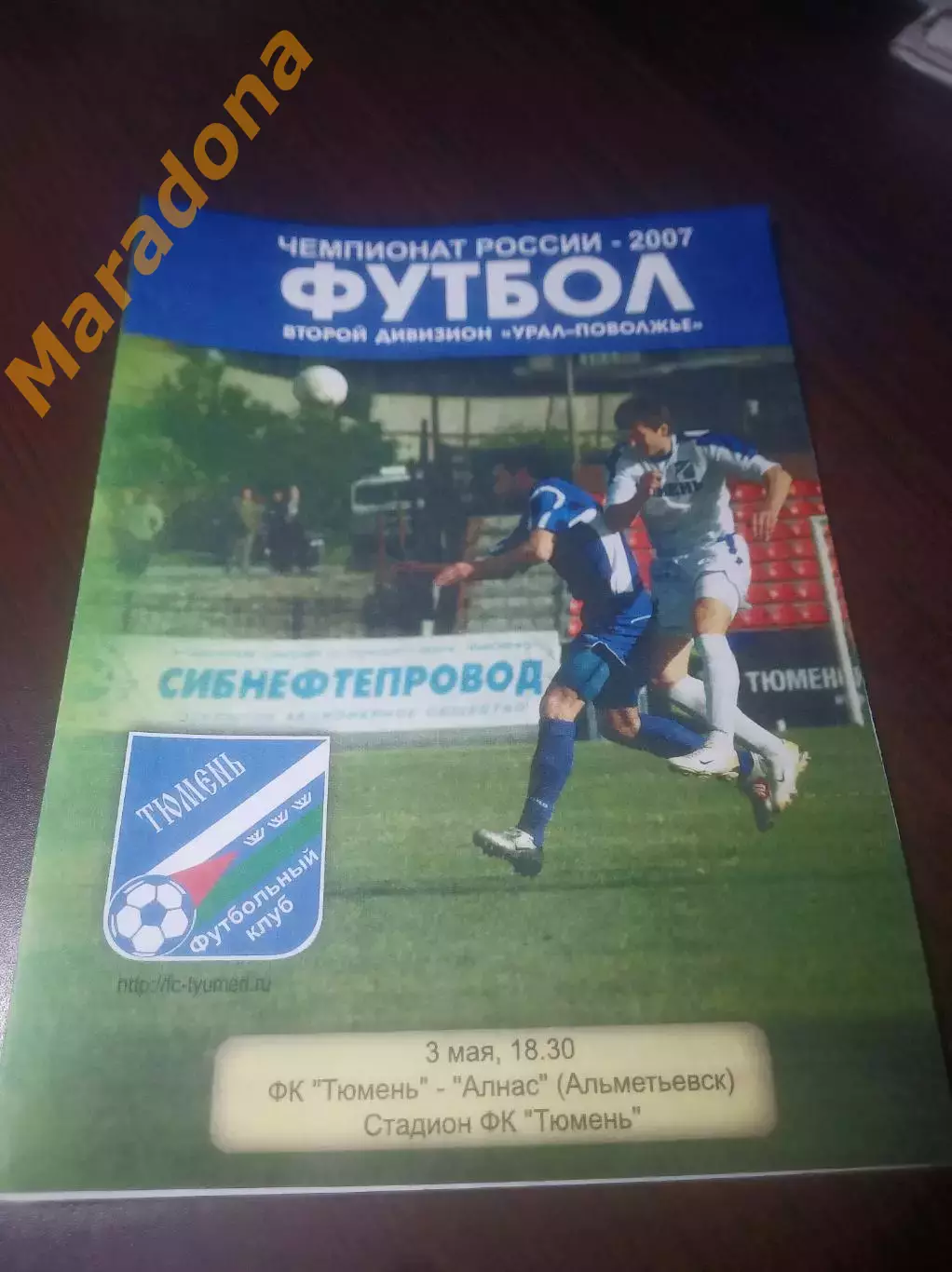 _ Тюмень - Алнас Альметьевск 2007