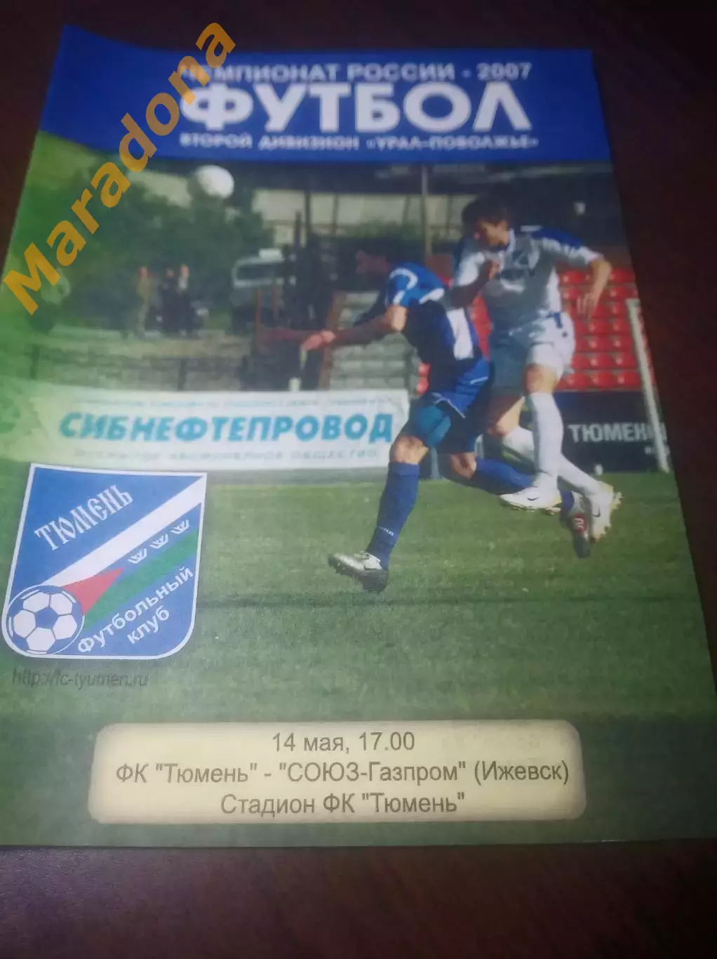 _ Тюмень - Союз Газпром Ижевск 2007