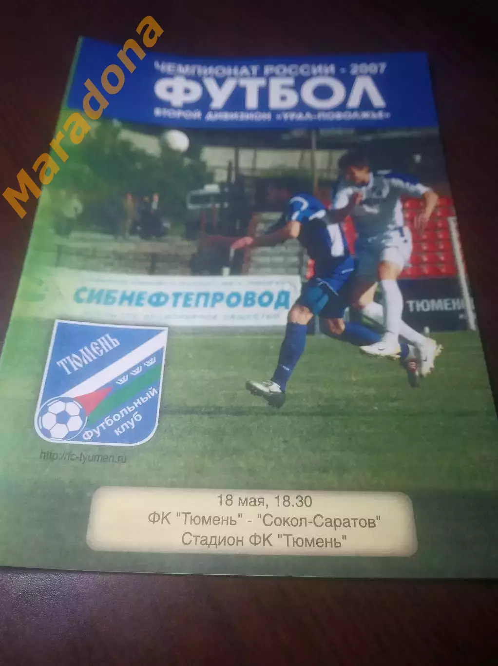 _ Тюмень - Сокол Саратов 2007